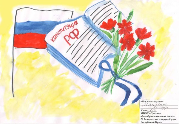 Конституция глазами детей
