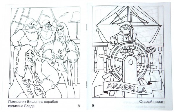 Жюль Верн дети капитана Гранта раскраска