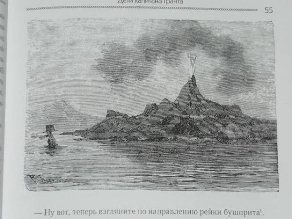 Гленарван Жюль Верн