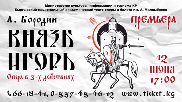 Портрет богатыря Невский