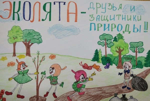 Эколята рисунок карандашом