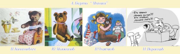 Агния Барто оторвали мишке лапу
