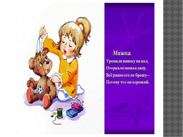 Агния Барто оторвали мишке лапу