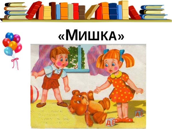 Мишка Барто раскраска