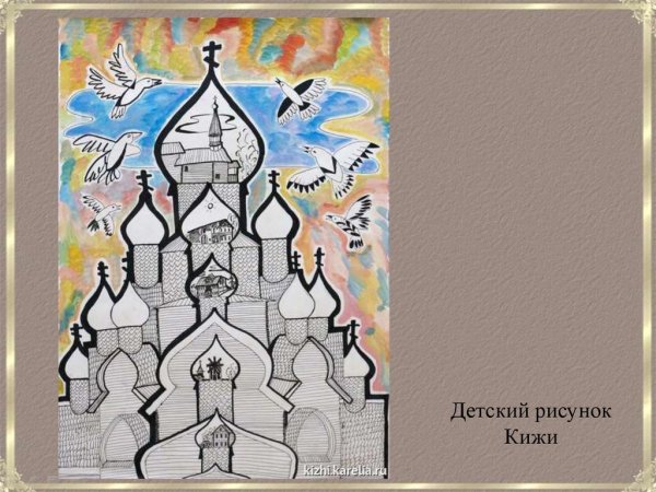 Кижи рисунок рисунок