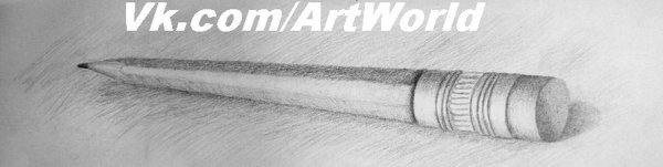 Карандаш карандашом