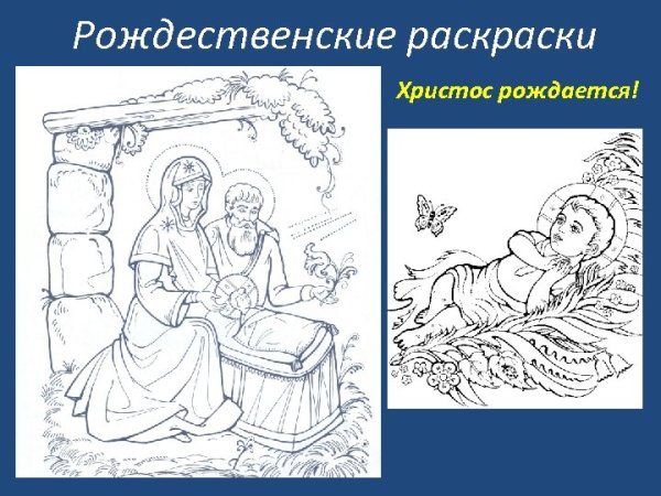 Изо 7 класс Рождество Христово