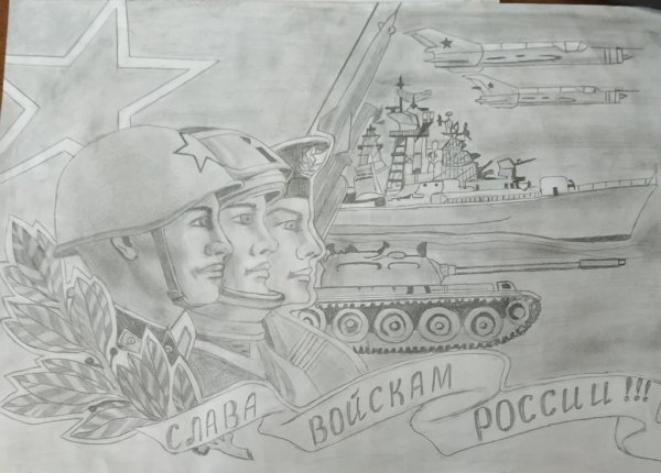 Рисунок ко Дню защитника Отечества