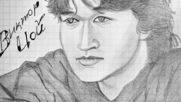 Рисунок Виктор Цой легко