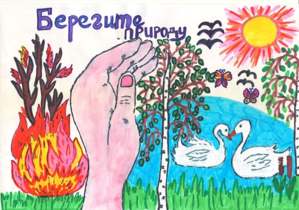 Плакат на тему береги природу