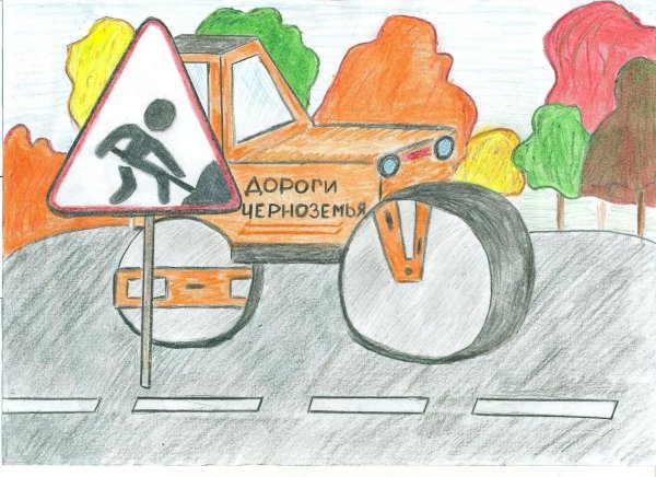 Легкий рисунок безопасность дорожного движения