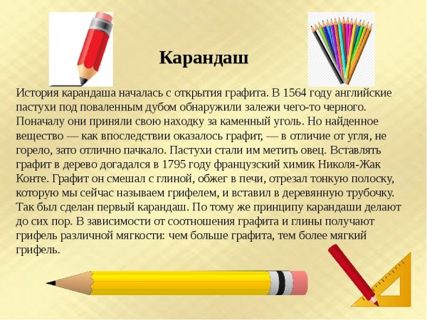 История возникновения карандаша