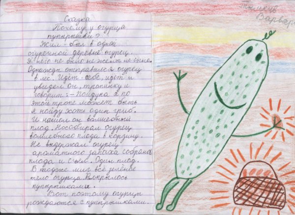 Сочинить сказку