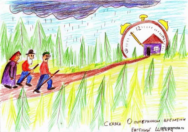 Е.Л.Шварц сказка о потерянном времени рисунок