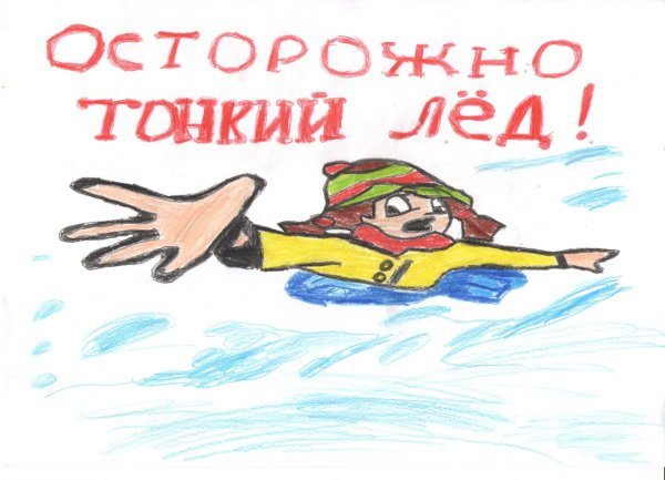 Безопасность зимой раскраски для детей