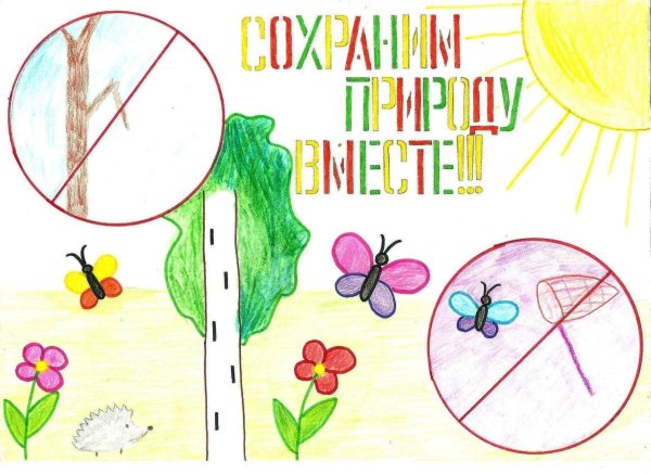 Рисование, защитники природы