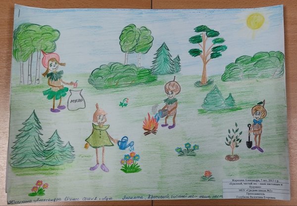 Эколята друзья и защитники природы