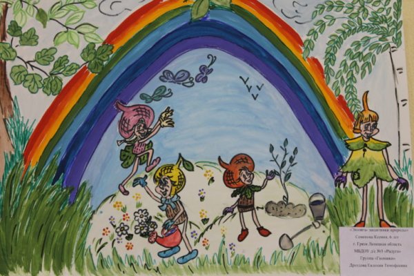 Эколята друзья и защитники