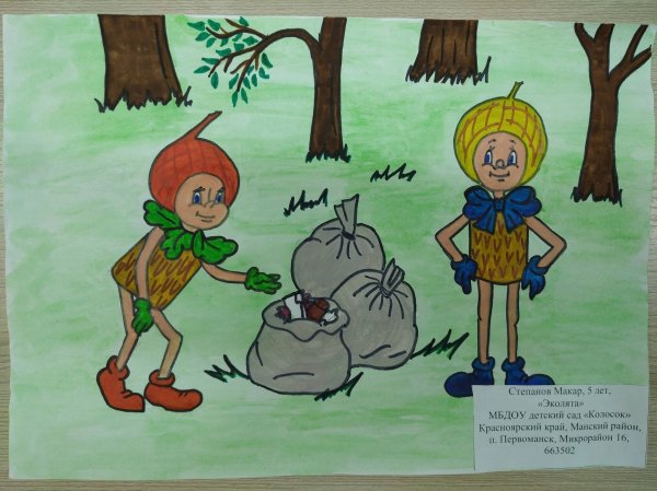 Эколята защитники герои