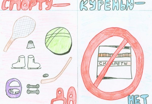 Мы против вредных привычек для детей