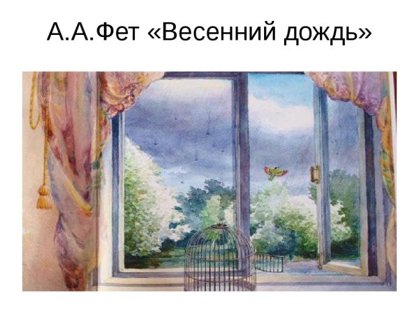Весенний дождь рисунок