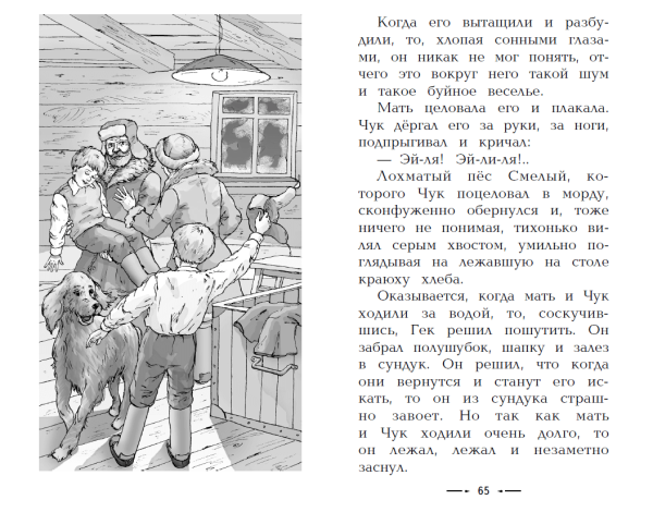 Чук и Гек раскраска к рассказу