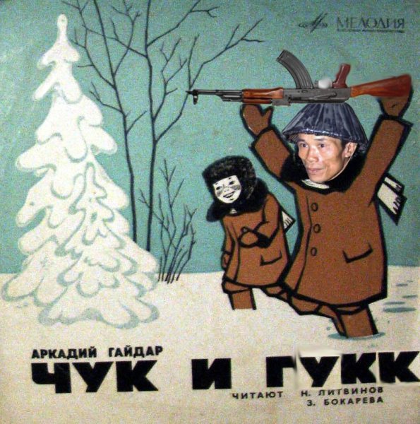Чук и Гек в тайге