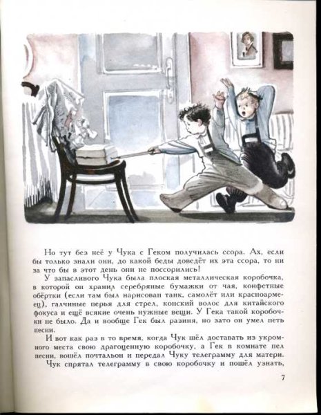 Раскраска к книге Чук и Гек