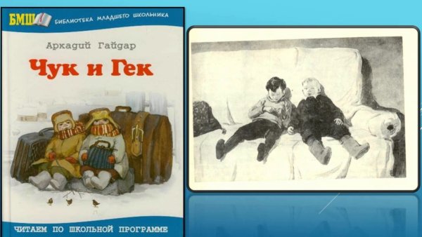 Гайдар Чук и отец