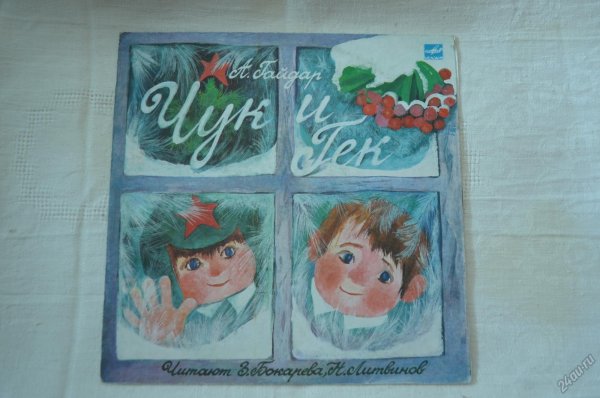 Чук и Гек рисунок 2 класс