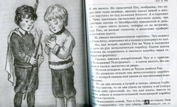 Гайдар Чук и Гек раскраска