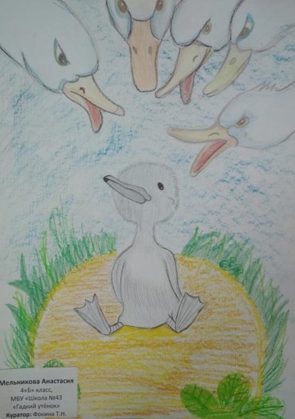 Г Х Андерсен Гадкий утенок рисунок