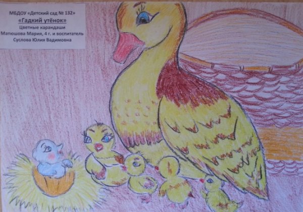 Рисунок по теме Гадкий утенок