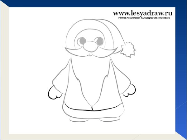 Нарисовать Деда Мороза легко для детей