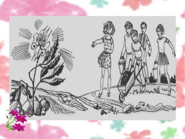 Иллюстрация к рассказу Платонова неизвестный цветок