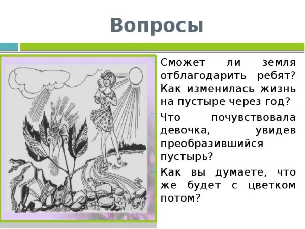 Синквейн неизвестный цветок Платонов