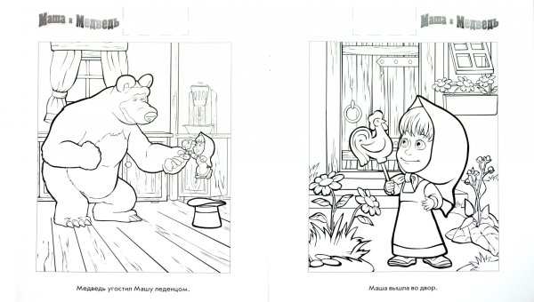 Маша и медведь раскраски двойные для малышей