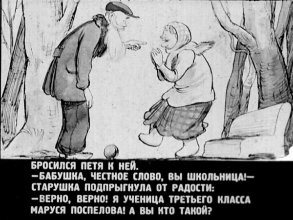 Нарисовать сказку о потерянном времени