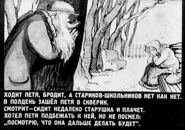 Иллюстрация к сказке о потерянном времени