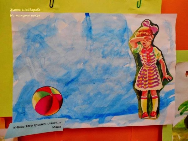 Детские рисунки наша Таня громко плачет