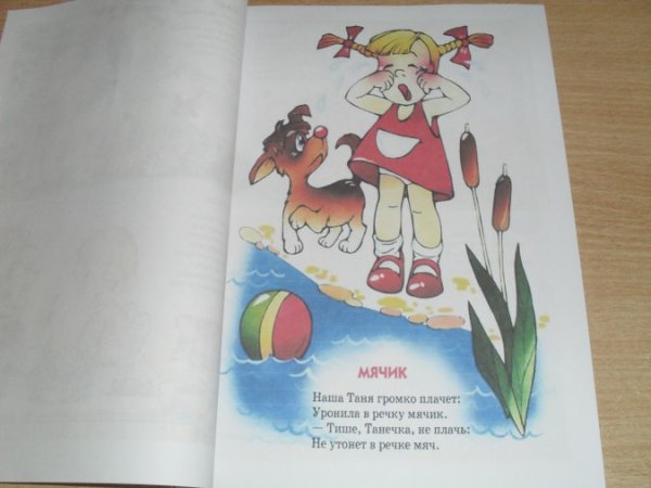 Стихи Агнии Барто мячик