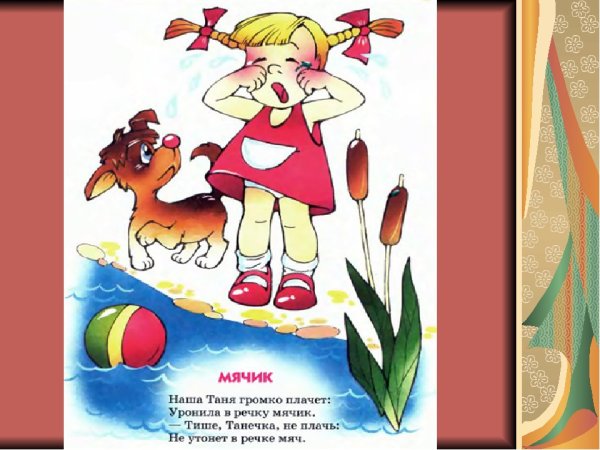 Агния Барто раскраски к стихам