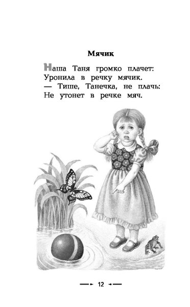 Агния Львовна Барто мячик