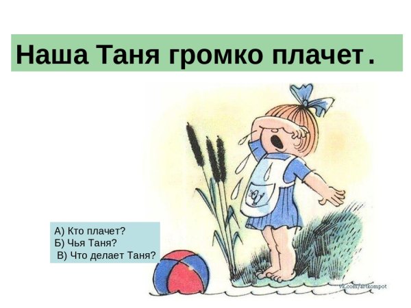 Стихотворение наша Таня громко