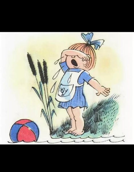 Агния Барто мячик Таня