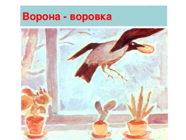 Растрепанный Воробей Паустовский