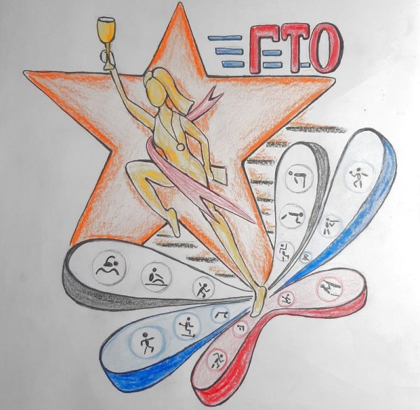 Рисунок ГТО лёгкий