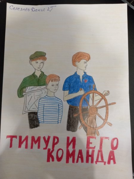 Тимур и его команда детские рисунки
