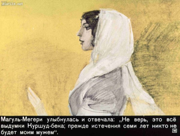 Иллюстрации Ашик Кериб Магуль