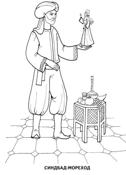 Раскраска Сигбан морезод